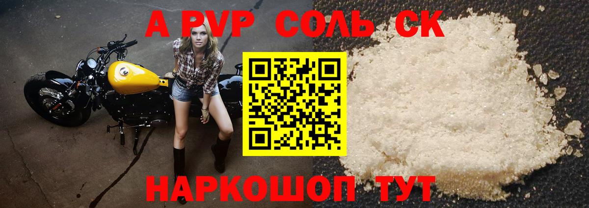 Альфа ПВП кристаллы  Вход с VPN  A-PVP  Alfa_PVP Соль  Заводоуковск  Alpha-PVP Соль 