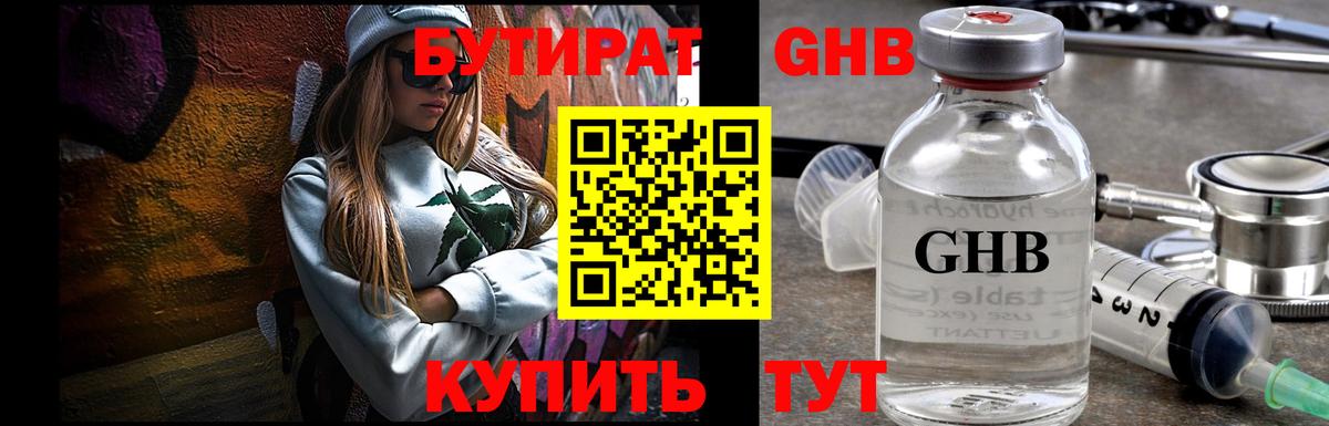 Бутират оксана Заводоуковск