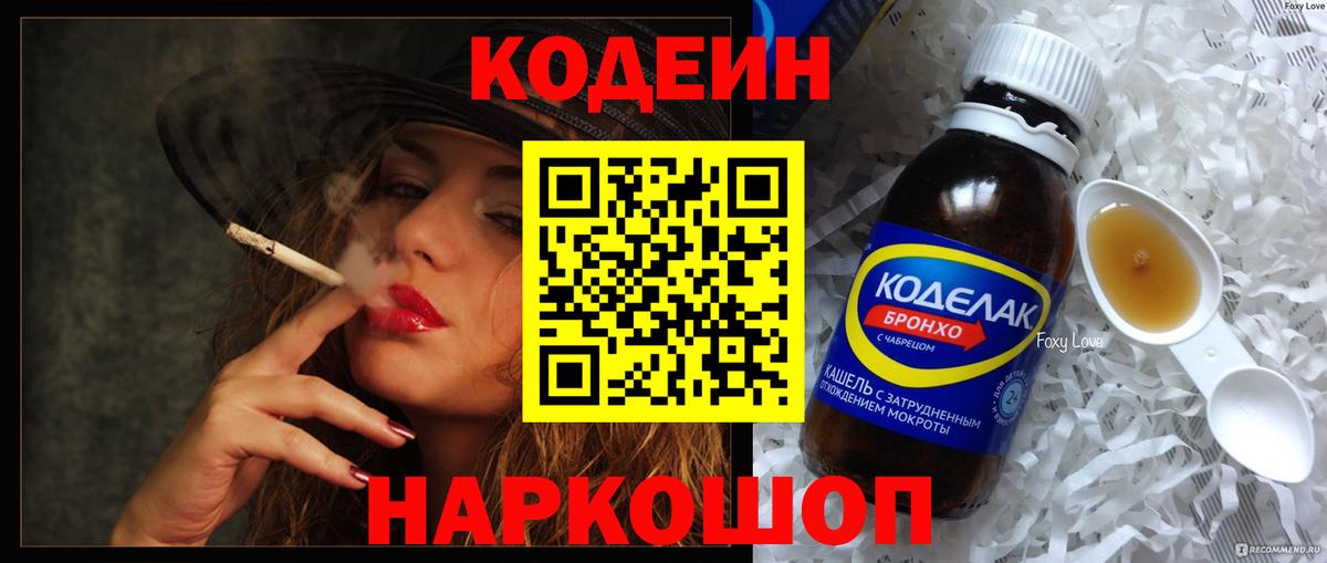 Заводоуковск  Кодеиновый сироп Lean напиток Lean (лин)  Вход с VPN  Кодеиновый сироп Lean напиток Lean (лин) 