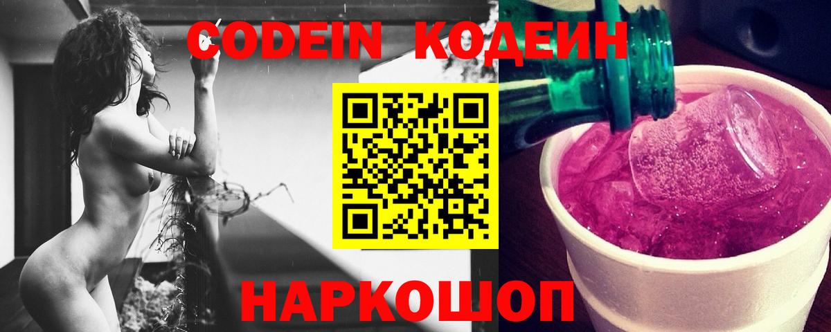 Кодеиновый сироп Lean Purple Drank Заводоуковск