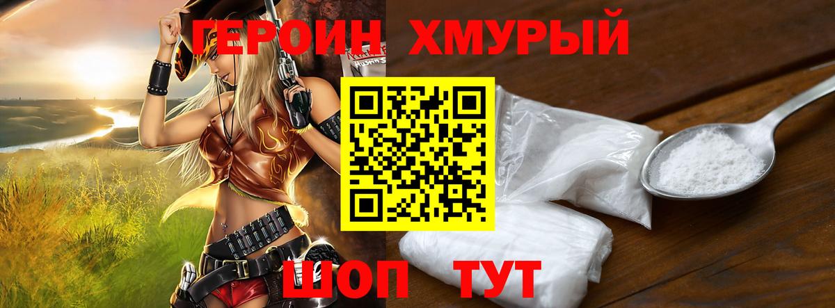 Заводоуковск  ГЕРОИН хмурый  Героин  Вход с VPN 