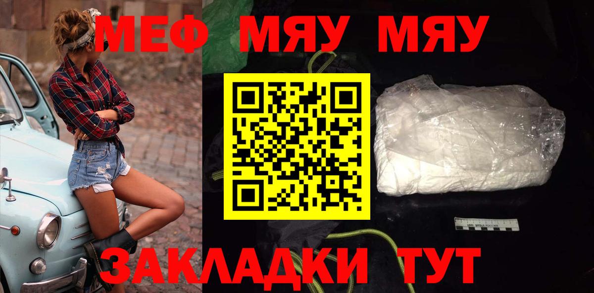 Заводоуковск  Меф  Вход с VPN  купить   Меф мяу мяу 