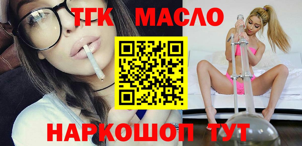 ТГК THC oil Заводоуковск